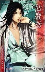 仙魔劫+ 琉璃碎+焚情熾(上古眾神系列)
