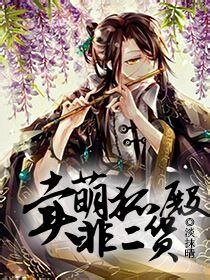 卖萌狐殿非二货