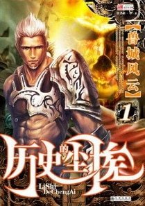 历史的尘埃(死灵法师的仆人)