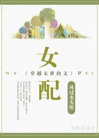 末世穿书文之女配-穿越末世肉文之女配