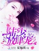 光影新娘:陸少,放肆寵