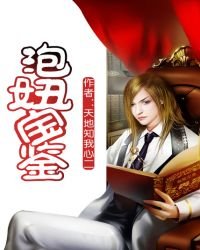 泡妞保鉴