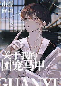 (综漫同人)团宠马甲才没有兼职吐槽役
