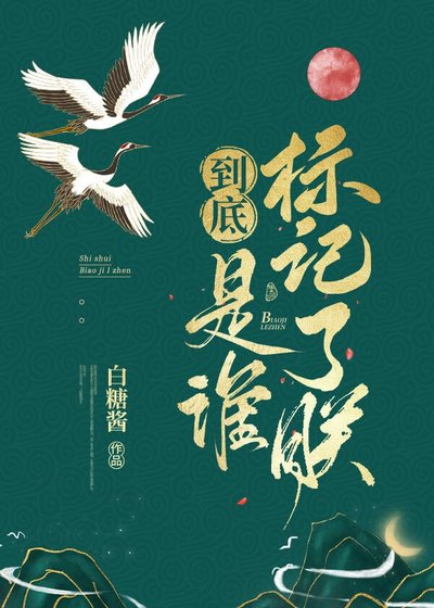 到底是誰標記了朕