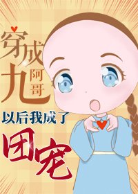 (清穿同人)穿成九阿哥後我成了團寵