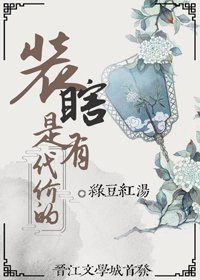 养猪汉的寡妇妻/装瞎是有代价的