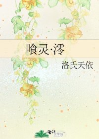 喰靈·澪