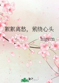 絮絮离愁,萦绕心头