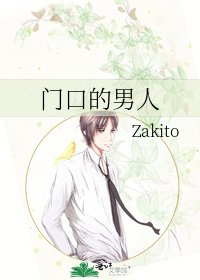门口的男人