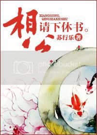 相公,請下休書