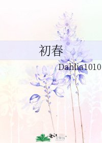 初春