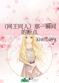(网王同人)那一瞬间的断点