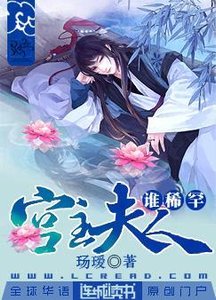 宫主夫人?谁稀罕