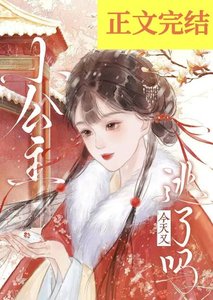 小公主今天又逃了嗎