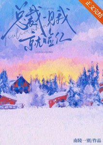 总裁一见我就脸红