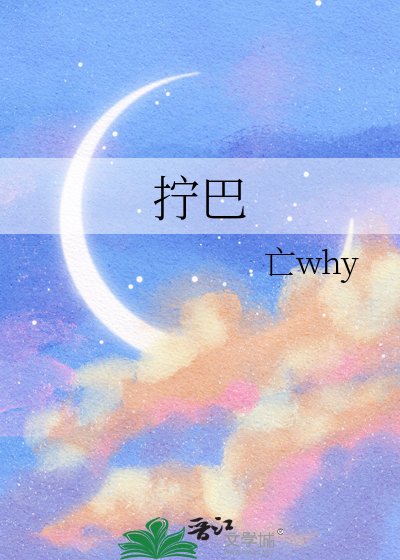 擰巴