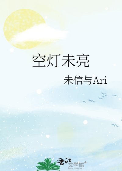 空燈未亮