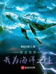 （精靈寶可夢同人）精靈世界：我為海洋之主