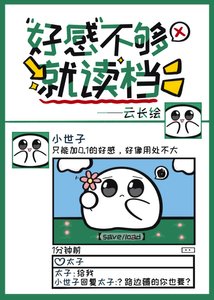 好感不夠就讀檔