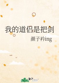 我的到侣是把剑