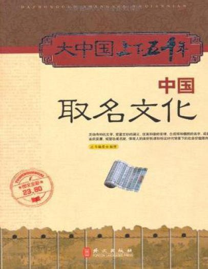 中国取名文化(出版书)