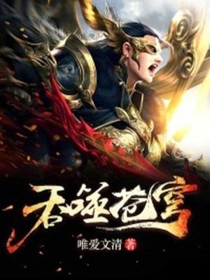 羡噬苍穹