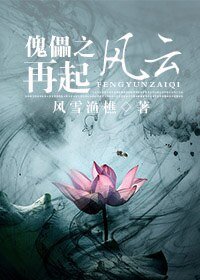 焚情/傀儡之再起風雲