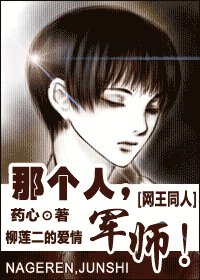 (网王同人)那个人,军师!