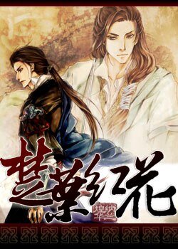 (楚留香同人/BL)楚叶红花