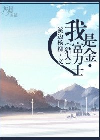 (BL/獵人同人)我是金·富力士